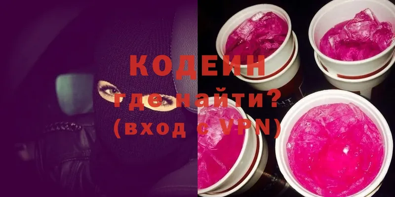 Codein Purple Drank  мориарти Telegram  Аткарск 